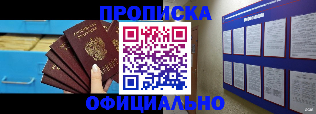 прописка поиск в Хотьково