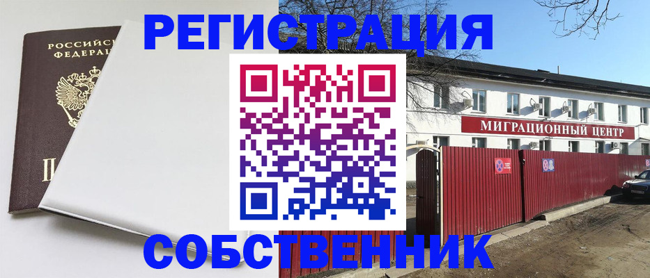 миграционный учет в Хотьково
