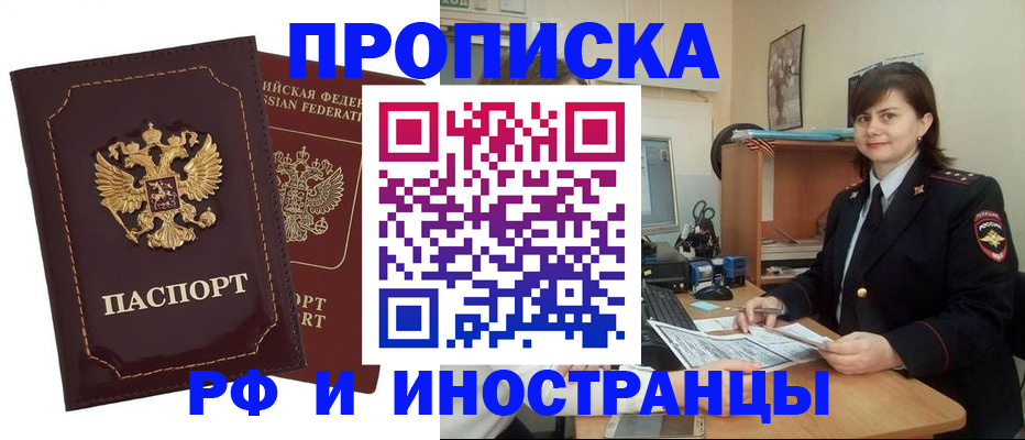 прописка в квартире в Хотьково