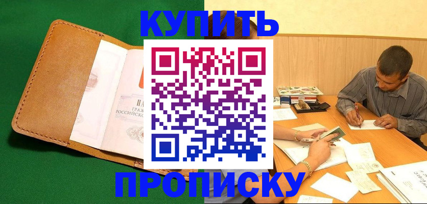 регистрация в Хотьково